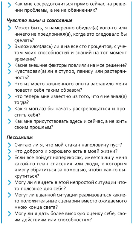 Иллюстрация к книге — Стрессоустойчивый мозг. Управляйте эмоциональной реакцией с помощью осознанности [i_093.jpg]