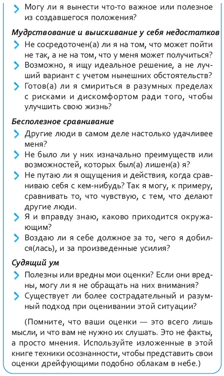 Иллюстрация к книге — Стрессоустойчивый мозг. Управляйте эмоциональной реакцией с помощью осознанности [i_094.jpg]