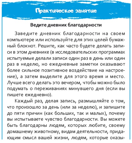 Иллюстрация к книге — Стрессоустойчивый мозг. Управляйте эмоциональной реакцией с помощью осознанности [i_098.jpg]