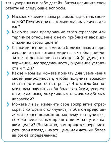 Иллюстрация к книге — Стрессоустойчивый мозг. Управляйте эмоциональной реакцией с помощью осознанности [i_103.jpg]
