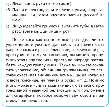Иллюстрация к книге — Стрессоустойчивый мозг. Управляйте эмоциональной реакцией с помощью осознанности [i_110.jpg]