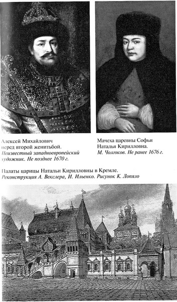 Иллюстрация к книге — Царевна Софья [i_005.jpg]