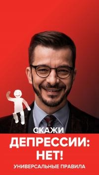 Книга Скажи депрессии «НЕТ!». Универсальные правила Книга Скажи депрессии «НЕТ!». Универсальные правила