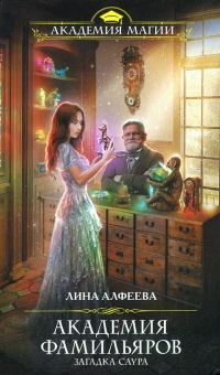 Книга Загадка саура Книга Загадка саура
