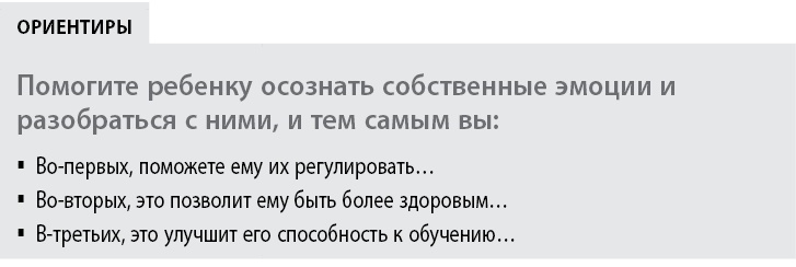 Иллюстрация к книге — Воспитывать, не повышая голоса. Как вернуть себе спокойствие, а детям – детство [i_021.jpg]
