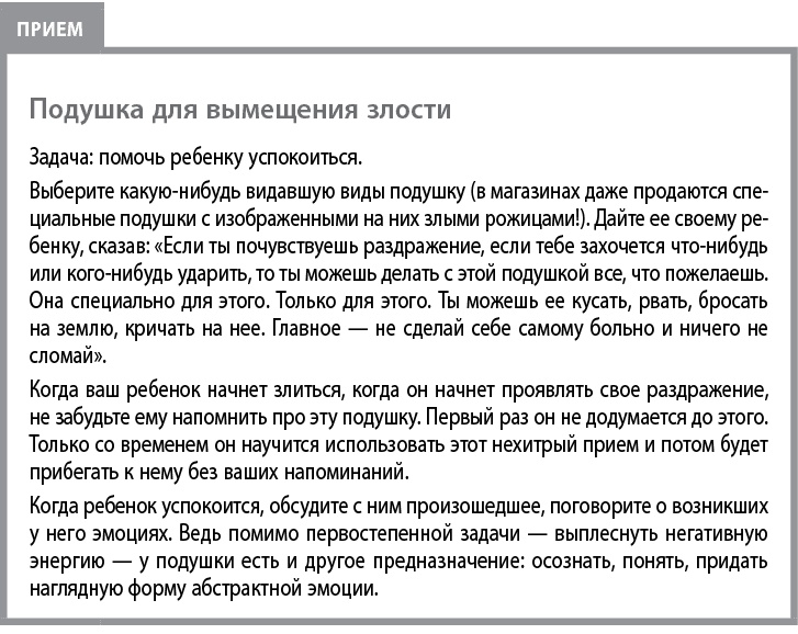 Иллюстрация к книге — Воспитывать, не повышая голоса. Как вернуть себе спокойствие, а детям – детство [i_025.jpg]