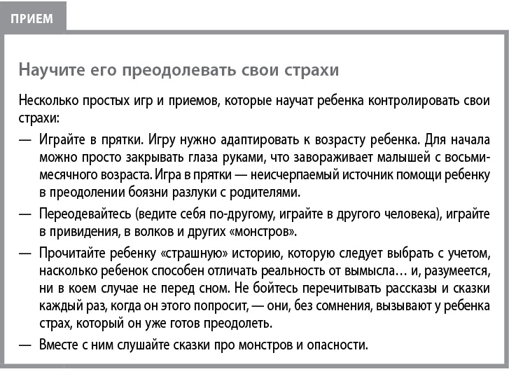 Иллюстрация к книге — Воспитывать, не повышая голоса. Как вернуть себе спокойствие, а детям – детство [i_026.jpg]