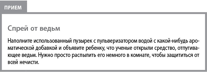 Иллюстрация к книге — Воспитывать, не повышая голоса. Как вернуть себе спокойствие, а детям – детство [i_027.jpg]