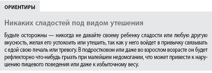 Иллюстрация к книге — Воспитывать, не повышая голоса. Как вернуть себе спокойствие, а детям – детство [i_029.jpg]