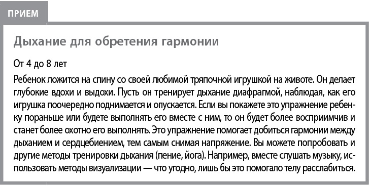 Иллюстрация к книге — Воспитывать, не повышая голоса. Как вернуть себе спокойствие, а детям – детство [i_033.jpg]