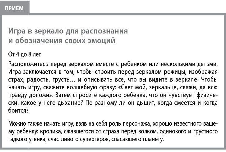 Иллюстрация к книге — Воспитывать, не повышая голоса. Как вернуть себе спокойствие, а детям – детство [i_034.jpg]