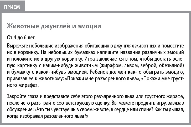 Иллюстрация к книге — Воспитывать, не повышая голоса. Как вернуть себе спокойствие, а детям – детство [i_035.jpg]