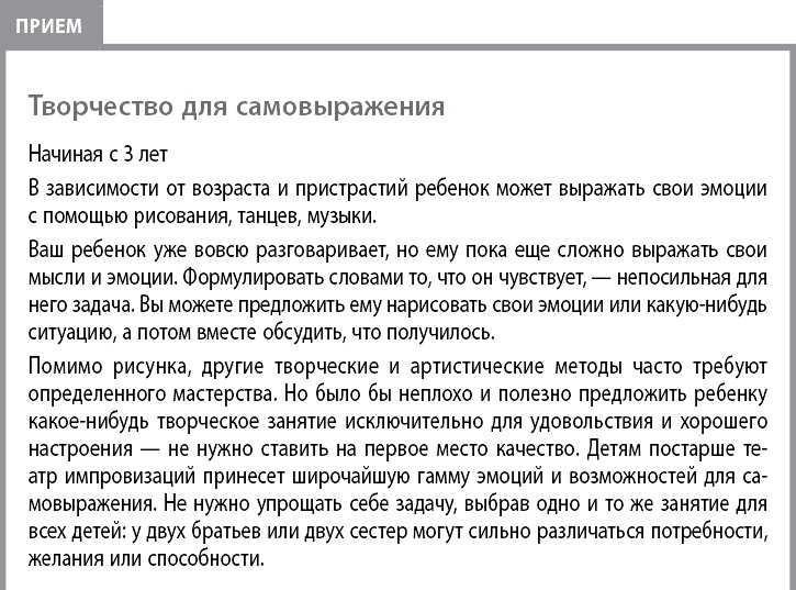 Иллюстрация к книге — Воспитывать, не повышая голоса. Как вернуть себе спокойствие, а детям – детство [i_037.jpg]