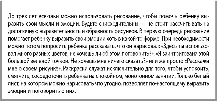 Иллюстрация к книге — Воспитывать, не повышая голоса. Как вернуть себе спокойствие, а детям – детство [i_038.jpg]