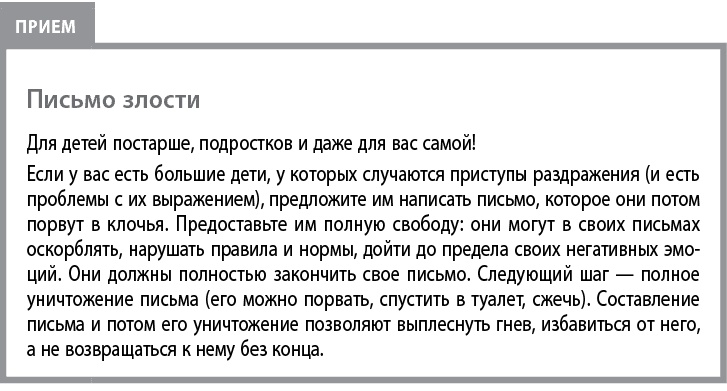 Иллюстрация к книге — Воспитывать, не повышая голоса. Как вернуть себе спокойствие, а детям – детство [i_039.jpg]