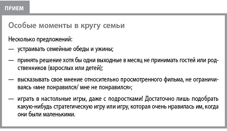 Иллюстрация к книге — Воспитывать, не повышая голоса. Как вернуть себе спокойствие, а детям – детство [i_044.jpg]