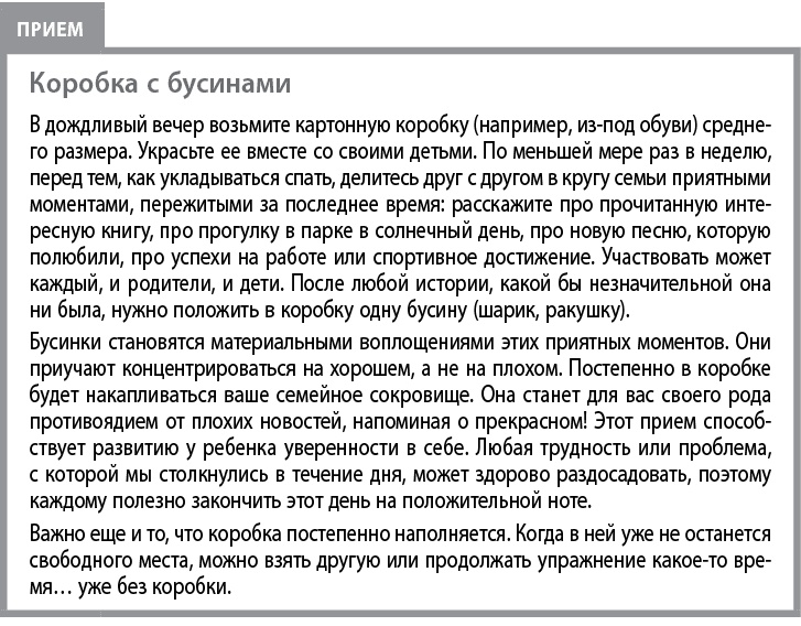 Иллюстрация к книге — Воспитывать, не повышая голоса. Как вернуть себе спокойствие, а детям – детство [i_050.jpg]