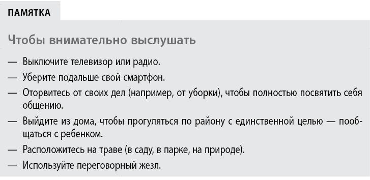Иллюстрация к книге — Воспитывать, не повышая голоса. Как вернуть себе спокойствие, а детям – детство [i_053.jpg]