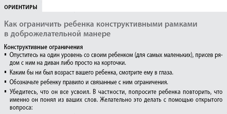 Иллюстрация к книге — Воспитывать, не повышая голоса. Как вернуть себе спокойствие, а детям – детство [i_059.jpg]