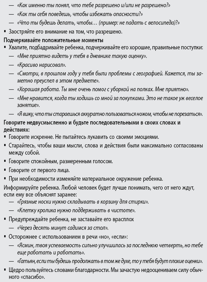 Иллюстрация к книге — Воспитывать, не повышая голоса. Как вернуть себе спокойствие, а детям – детство [i_060.jpg]