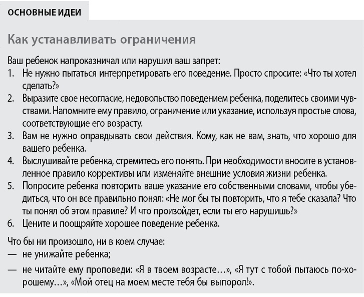 Иллюстрация к книге — Воспитывать, не повышая голоса. Как вернуть себе спокойствие, а детям – детство [i_061.jpg]