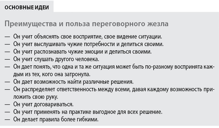 Иллюстрация к книге — Воспитывать, не повышая голоса. Как вернуть себе спокойствие, а детям – детство [i_064.jpg]