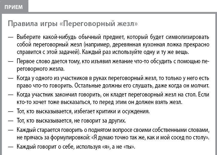 Иллюстрация к книге — Воспитывать, не повышая голоса. Как вернуть себе спокойствие, а детям – детство [i_065.jpg]