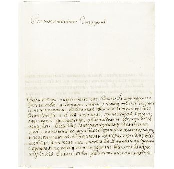 Иллюстрация к книге — Елизавета Петровна. Дочь Петра Великого [i_075.jpg]