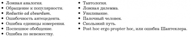 Иллюстрация к книге — Убеди меня, если сможешь. Приемы успешных переговоров от Фрейда до Трампа [i_016.jpg]