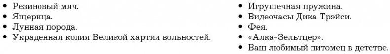 Иллюстрация к книге — Убеди меня, если сможешь. Приемы успешных переговоров от Фрейда до Трампа [i_018.jpg]