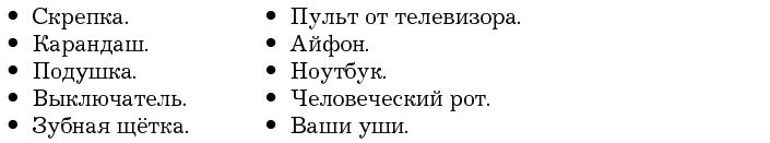 Иллюстрация к книге — Убеди меня, если сможешь. Приемы успешных переговоров от Фрейда до Трампа [i_019.jpg]