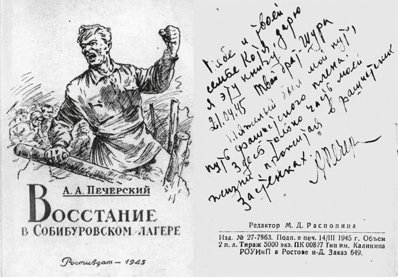 Иллюстрация к книге — Собибор / Послесловие [i_081.jpg]