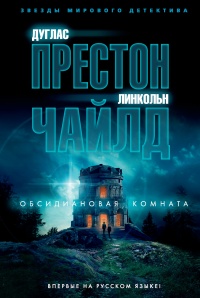 Книга Обсидиановая комната Книга Обсидиановая комната