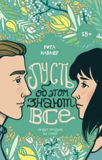 Книга Пусть об этом знают все Книга Пусть об этом знают все