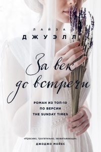 Книга За век до встречи Книга За век до встречи