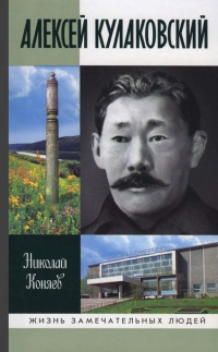 Книга Алексей Кулаковский Книга Алексей Кулаковский