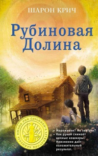 Книга Рубиновая Долина Книга Рубиновая Долина