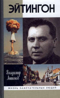 Книга Эйтингтон