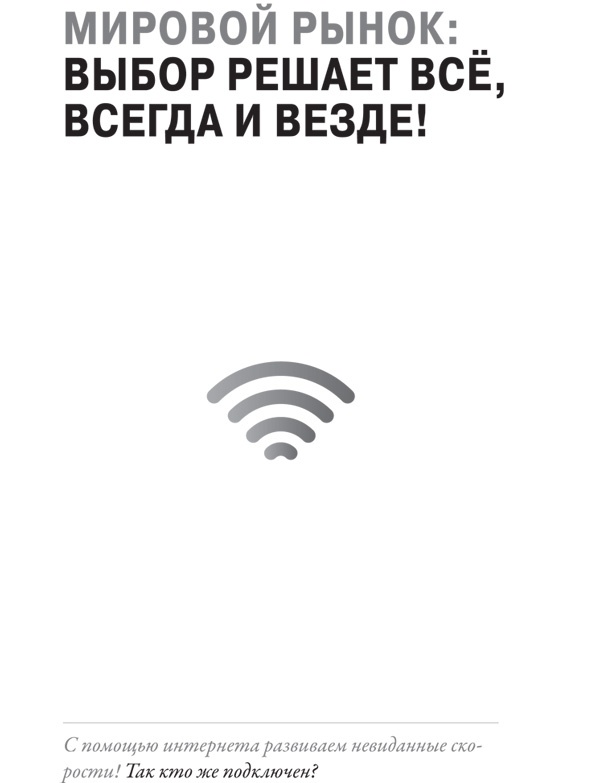 Иллюстрация к книге — Создайте личный бренд: как находить возможности, развиваться и выделяться [i_007.jpg]