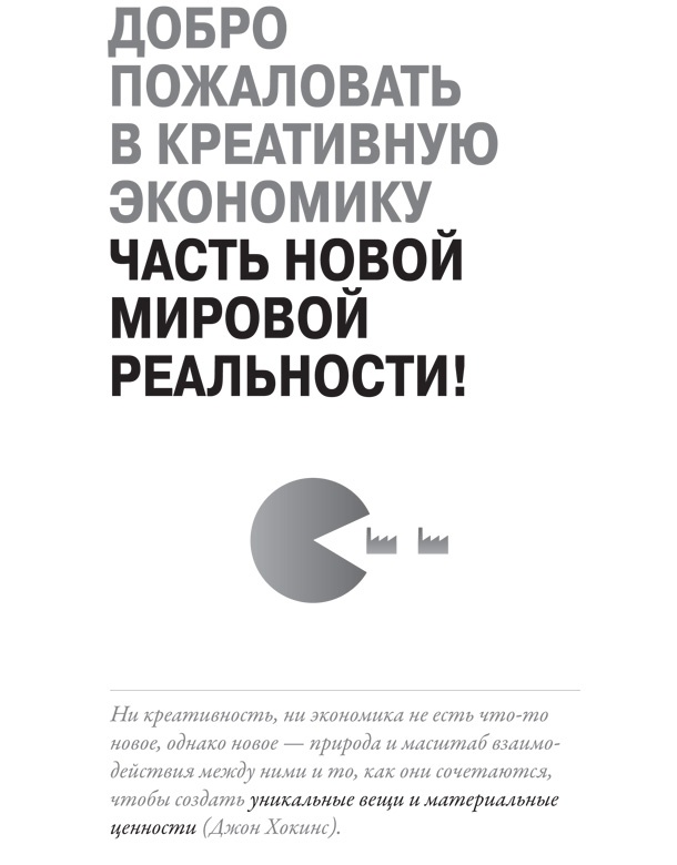 Иллюстрация к книге — Создайте личный бренд: как находить возможности, развиваться и выделяться [i_012.jpg]