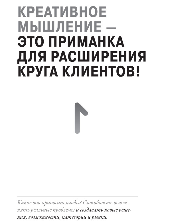 Иллюстрация к книге — Создайте личный бренд: как находить возможности, развиваться и выделяться [i_016.jpg]