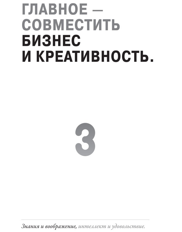 Иллюстрация к книге — Создайте личный бренд: как находить возможности, развиваться и выделяться [i_018.jpg]