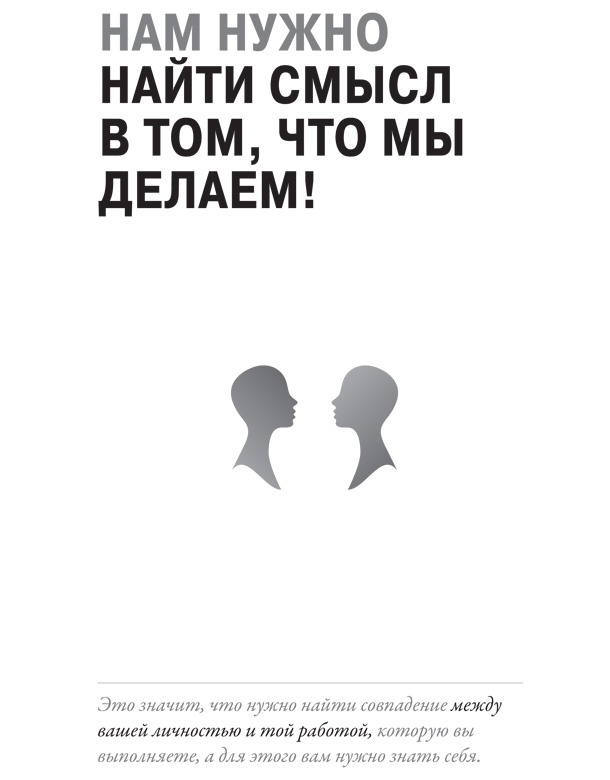 Иллюстрация к книге — Создайте личный бренд: как находить возможности, развиваться и выделяться [i_028.jpg]