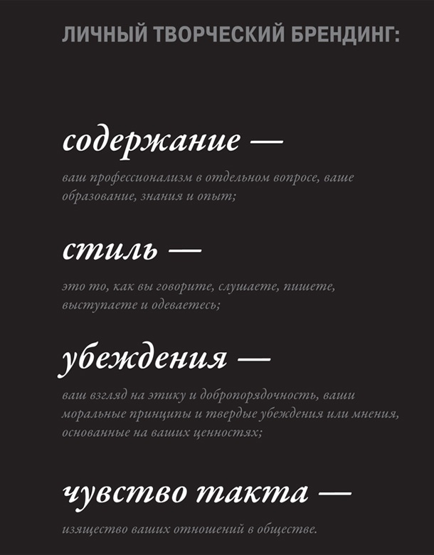 Иллюстрация к книге — Создайте личный бренд: как находить возможности, развиваться и выделяться [i_029.jpg]