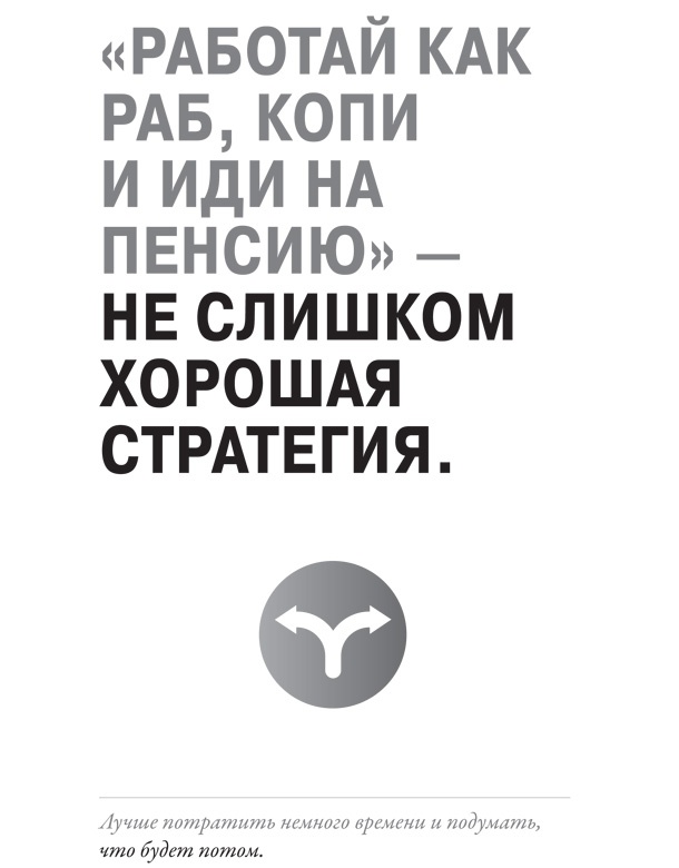 Иллюстрация к книге — Создайте личный бренд: как находить возможности, развиваться и выделяться [i_036.jpg]