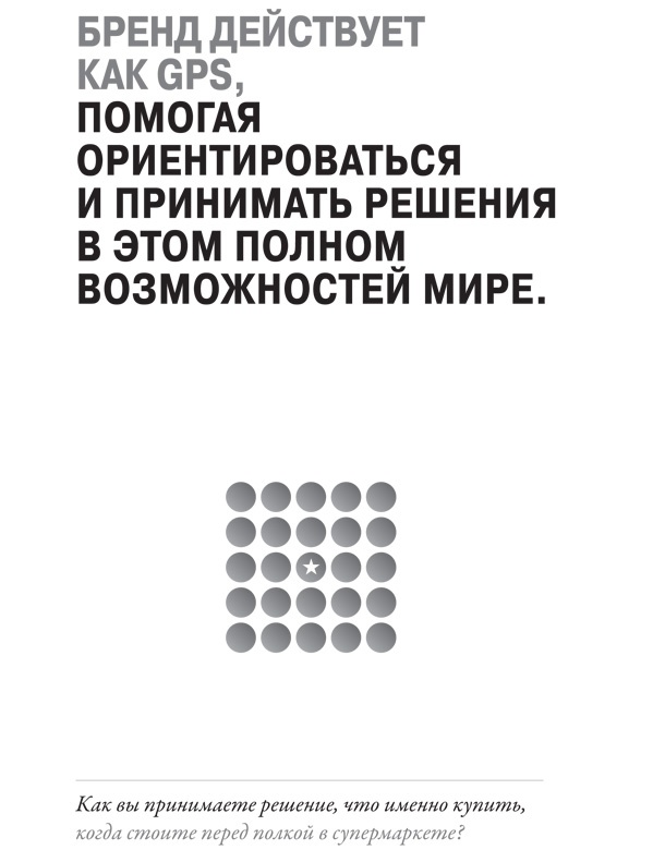 Иллюстрация к книге — Создайте личный бренд: как находить возможности, развиваться и выделяться [i_048.jpg]