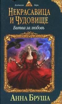 Книга Битва за любовь