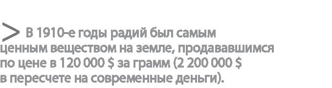 Иллюстрация к книге — Радиевые девушки. Скандальное дело работниц фабрик, получивших дозу радиации от новомодной светящейся краски  [i_001.jpg]