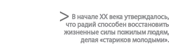 Иллюстрация к книге — Радиевые девушки. Скандальное дело работниц фабрик, получивших дозу радиации от новомодной светящейся краски  [i_002.jpg]