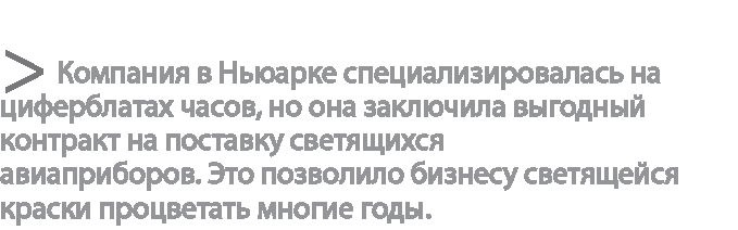 Иллюстрация к книге — Радиевые девушки. Скандальное дело работниц фабрик, получивших дозу радиации от новомодной светящейся краски  [i_003.jpg]
